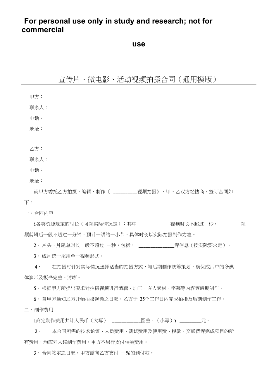 摄影摄像服务合同