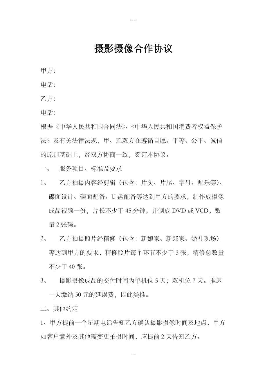 摄影摄像服务合作协议范本 明确权责，保障双方权益