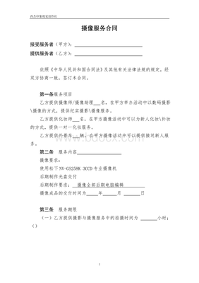 摄影摄像服务合同样本与要点解析